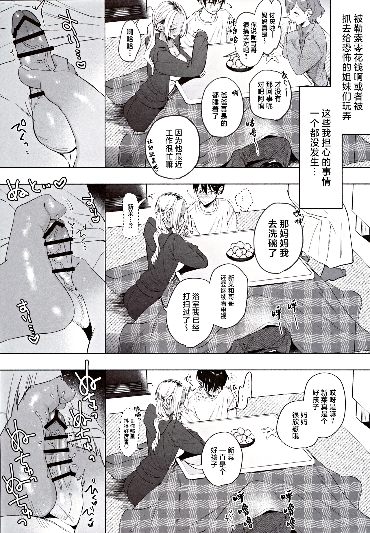 Kuro Gal Kyonyuu Gimai wa Boku o Yasashiku Sakusei Shitai | 黑皮巨乳辣义妹想要将我温柔榨乳。 page 20 original parody - inseki virginity hentai manga - read online free