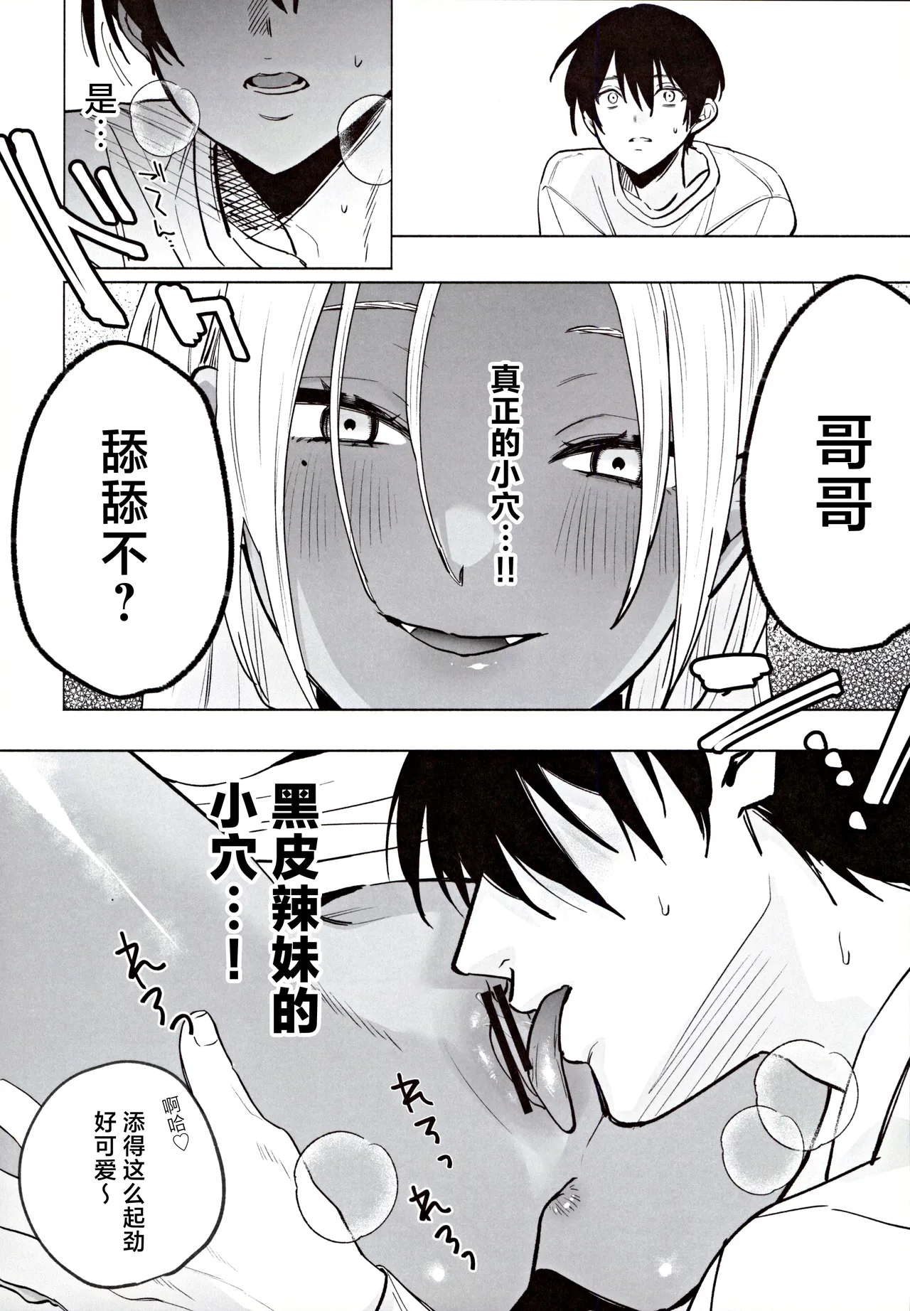 Kuro Gal Kyonyuu Gimai wa Boku o Yasashiku Sakusei Shitai | 黑皮巨乳辣义妹想要将我温柔榨乳。 page 25 original parody - inseki virginity hentai manga - read online free