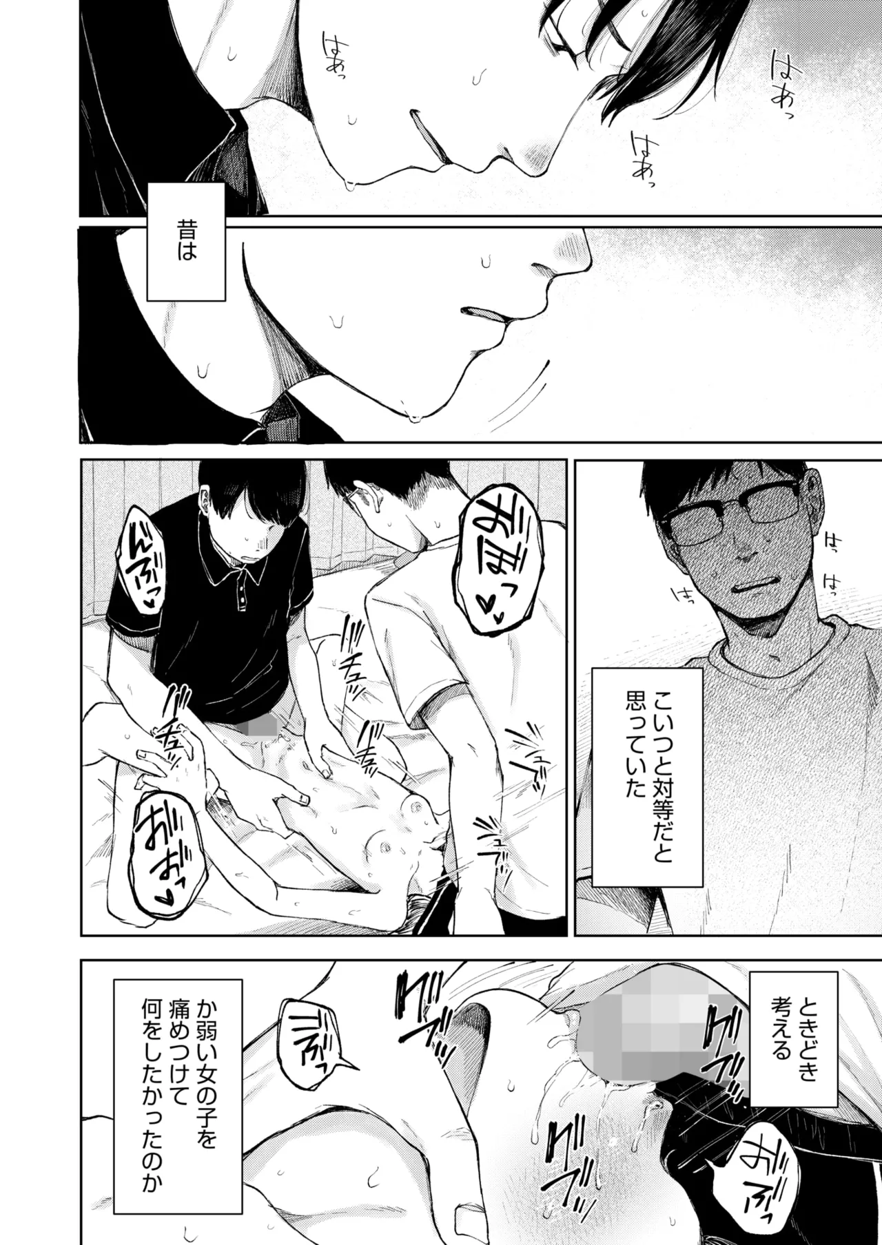 COMIC HOTMILK 2025-03 - Page 144