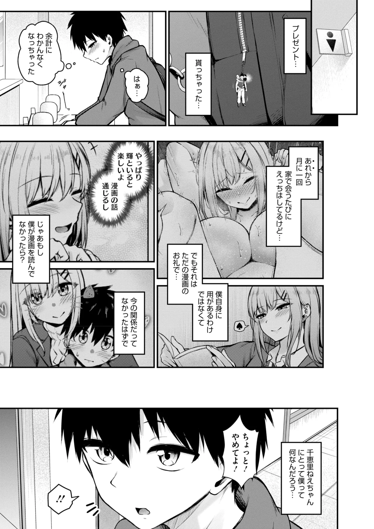 COMIC HOTMILK 2025-03 - Page 195