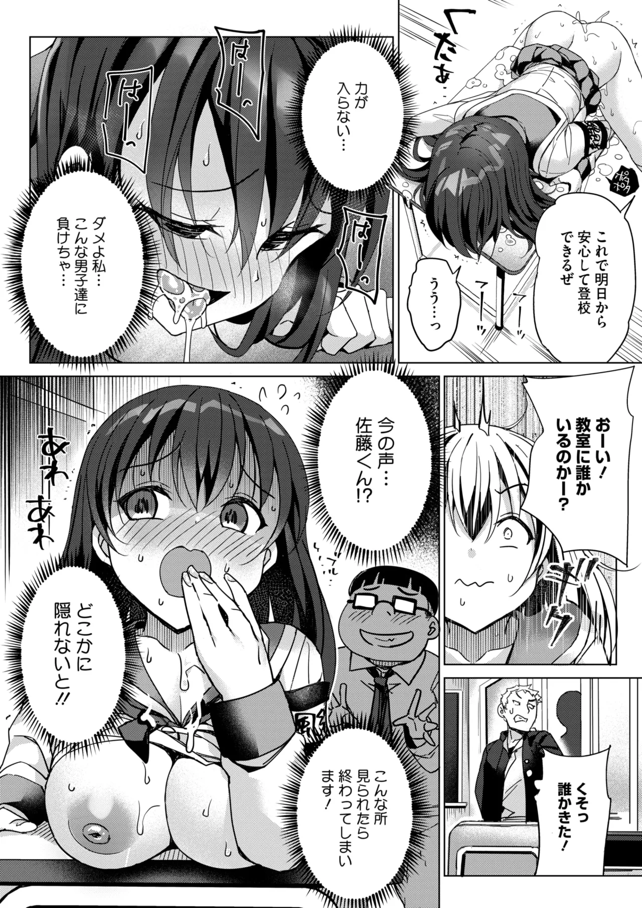 COMIC HOTMILK 2025-03 - Page 264