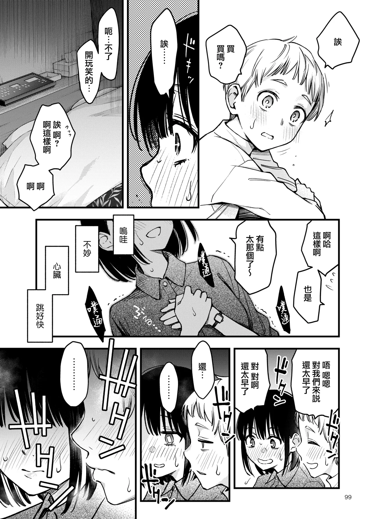 Shojo ga Doutei to no Hatsutaiken de Mezamechau Hanashi 3 | 与处男初体验时觉醒的处女 3 page 102 original parody - sole female sole male hentai manga - read online free