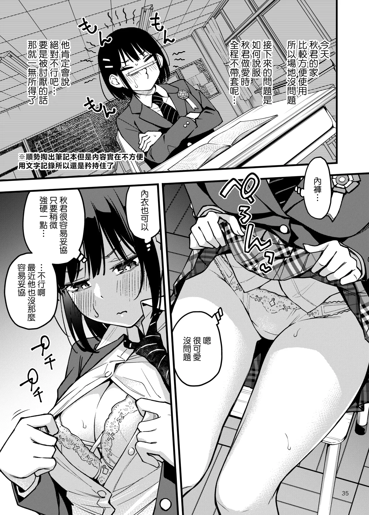 Shojo ga Doutei to no Hatsutaiken de Mezamechau Hanashi 3 | 与处男初体验时觉醒的处女 3 page 37 original parody - sole female sole male hentai manga - read online free