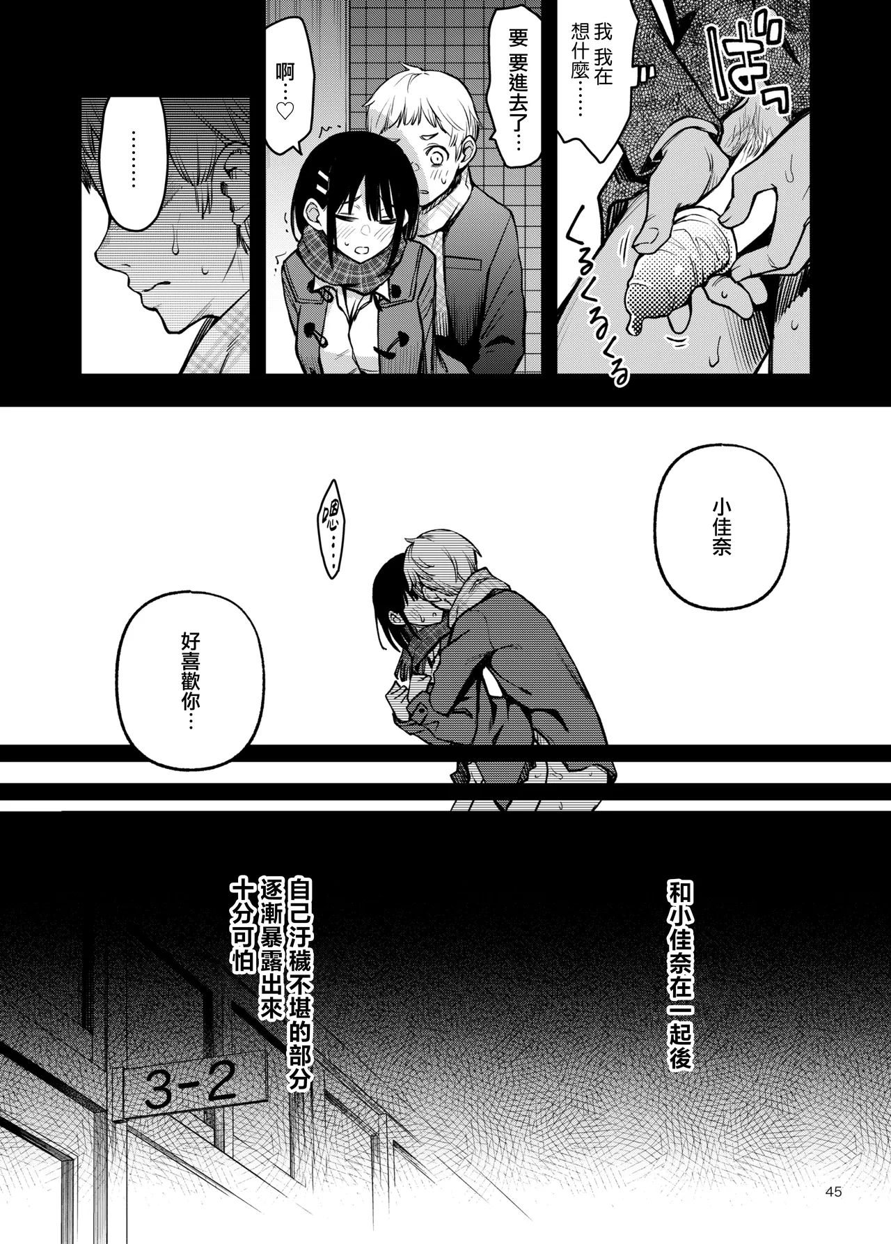 Shojo ga Doutei to no Hatsutaiken de Mezamechau Hanashi 3 | 与处男初体验时觉醒的处女 3 page 47 original parody - sole female sole male hentai manga - read online free