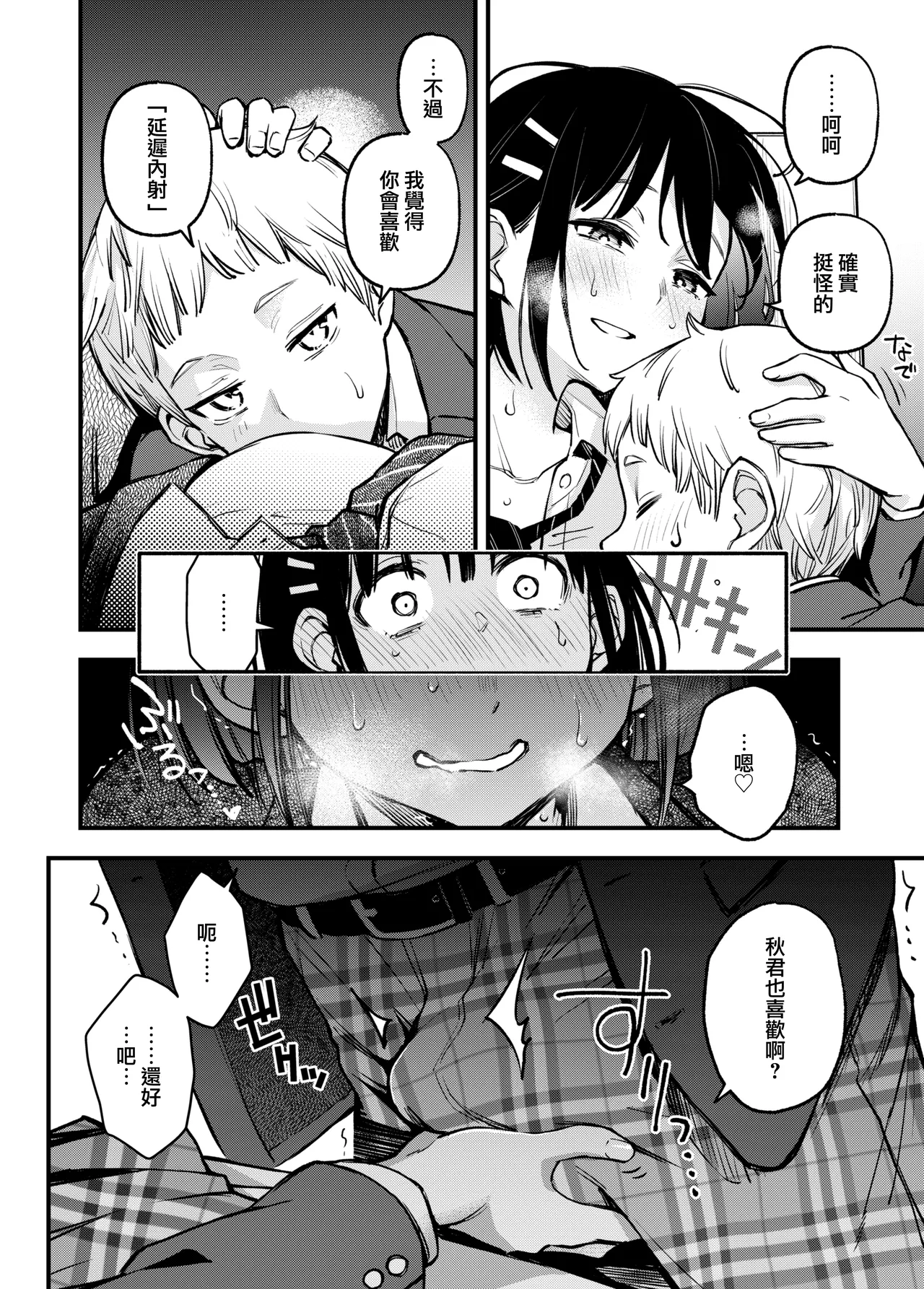 Shojo ga Doutei to no Hatsutaiken de Mezamechau Hanashi 3 | 与处男初体验时觉醒的处女 3 page 65 original parody - sole female sole male hentai manga - read online free