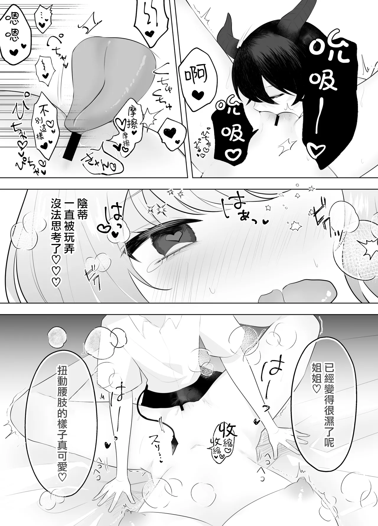 shota inma to saimin etchi | 与正太魅魔的催眠性爱 page 14 original parody - sole female sole male hentai manga - read online free