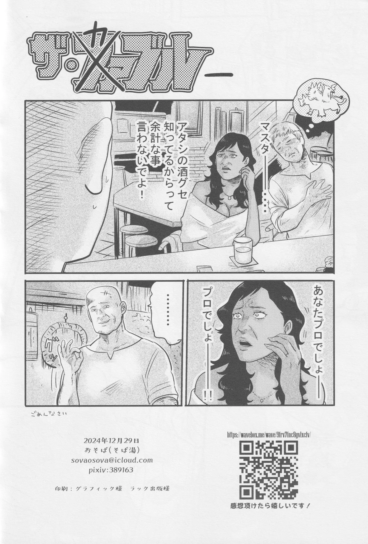 Kagamiyo, Kagami - Page 29