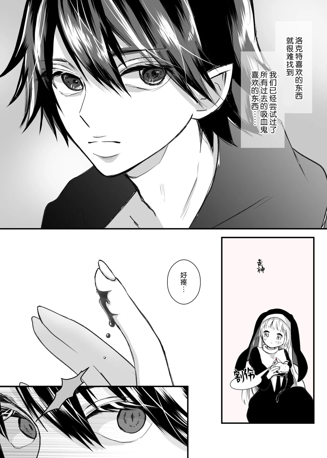 kyuketsuki no hanayome | 吸血鬼的新娘 - Page 11