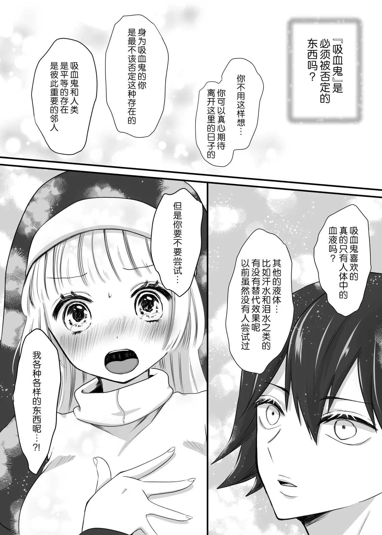 kyuketsuki no hanayome | 吸血鬼的新娘 page 23 original parody - sole female sole male hentai manga - read online free