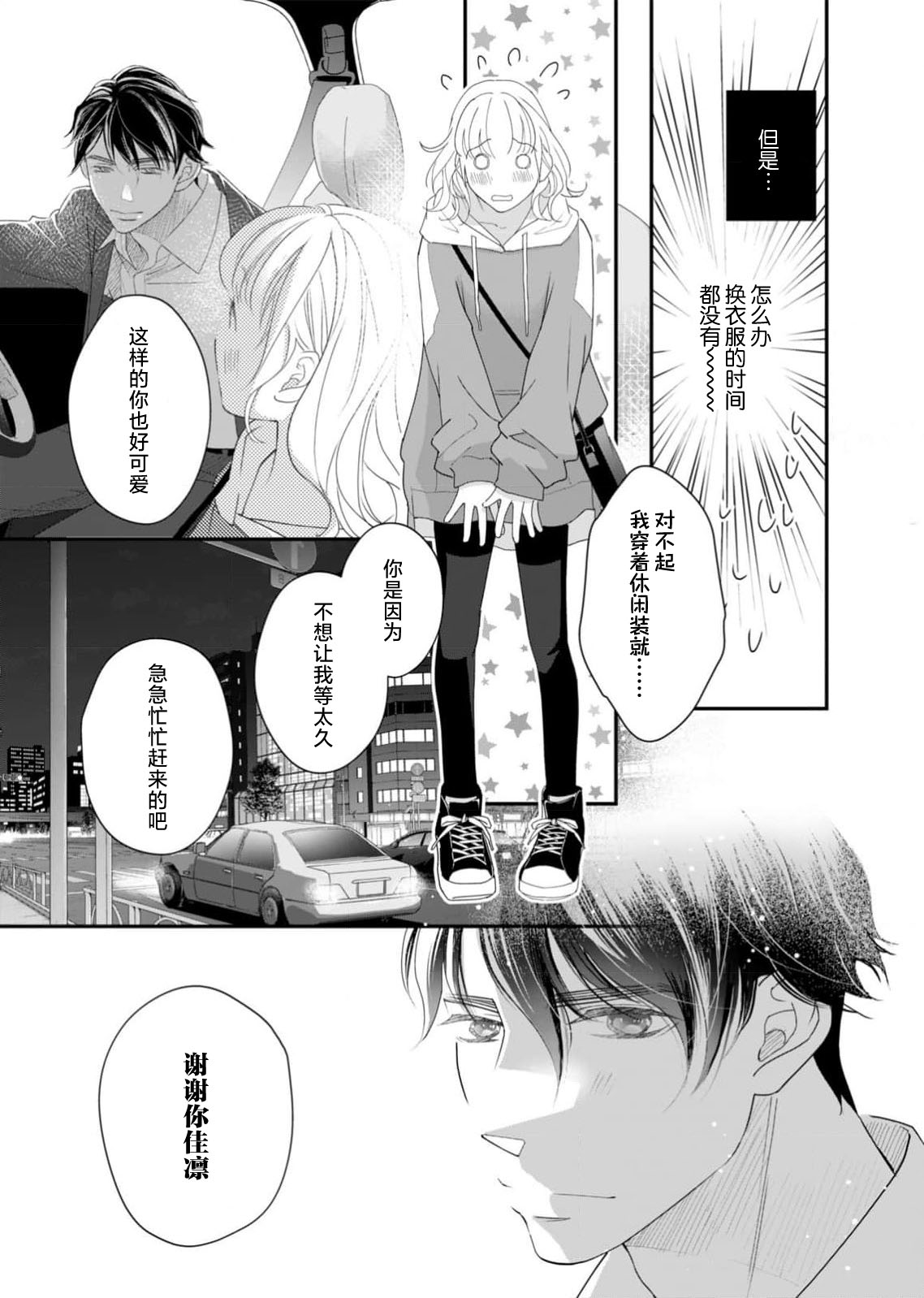 tandeki sutorippu ~ akogareno erito joshi to naisho no joji | 耽溺脱衣舞～让人憧憬的精英上司和秘密之事 1-7 end page 118 - glasses story arc hentai manga - read online free