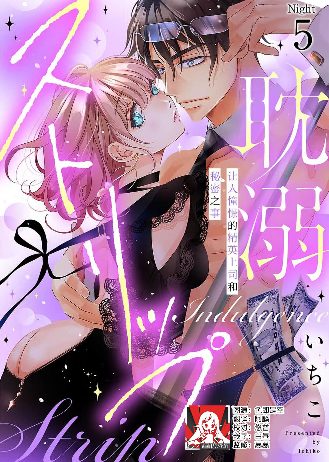 tandeki sutorippu ~ akogareno erito joshi to naisho no joji | 耽溺脱衣舞～让人憧憬的精英上司和秘密之事 1-7 end page 131 - glasses story arc hentai manga - read online free