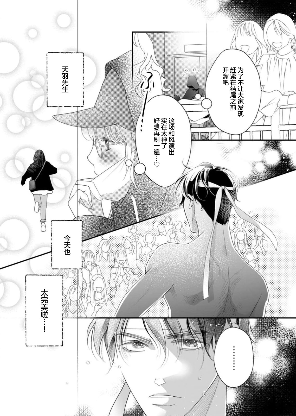 tandeki sutorippu ~ akogareno erito joshi to naisho no joji | 耽溺脱衣舞～让人憧憬的精英上司和秘密之事 1-7 end page 137 - sole female sole male hentai manga - read online free