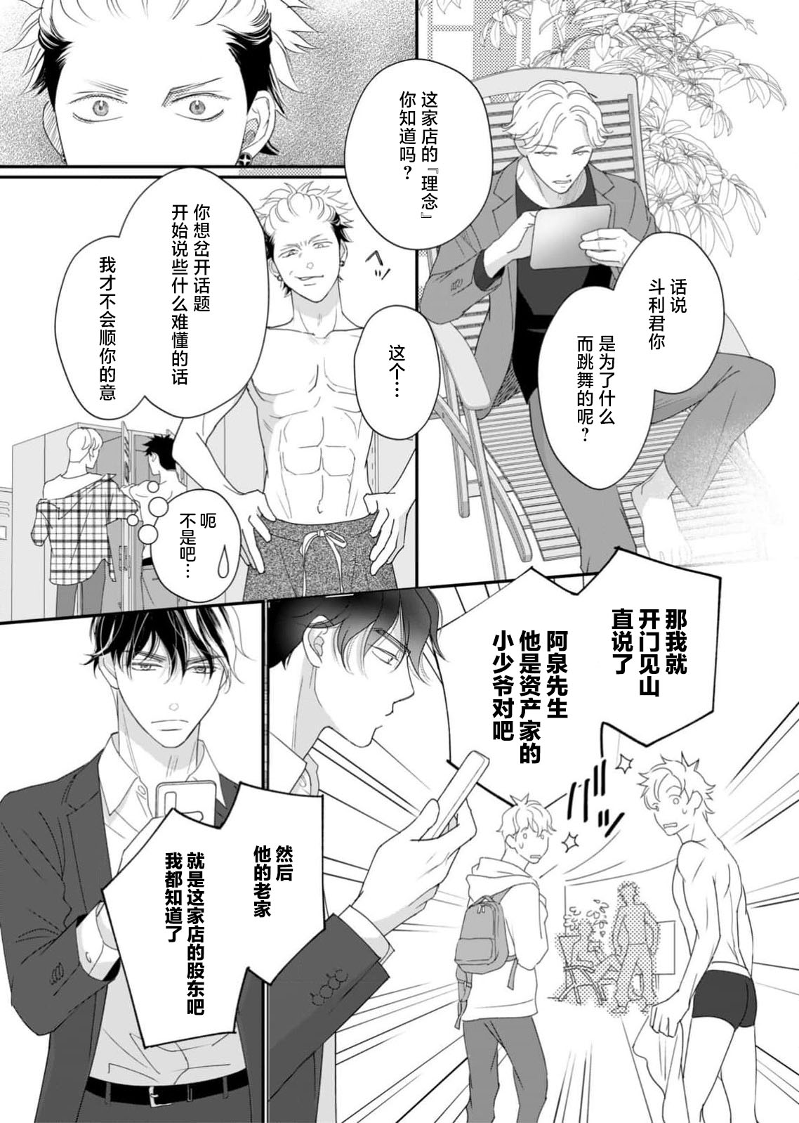 tandeki sutorippu ~ akogareno erito joshi to naisho no joji | 耽溺脱衣舞～让人憧憬的精英上司和秘密之事 1-7 end page 139 - sole female sole male hentai manga - read online free