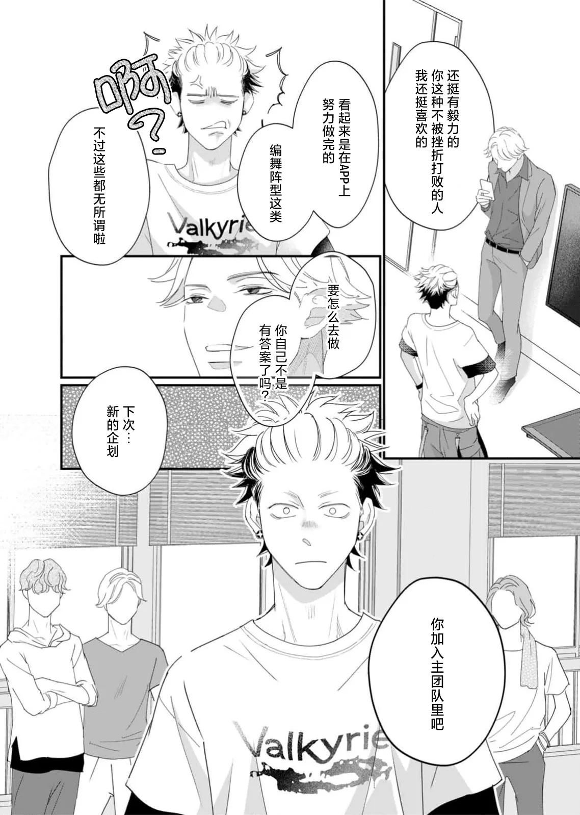 tandeki sutorippu ~ akogareno erito joshi to naisho no joji | 耽溺脱衣舞～让人憧憬的精英上司和秘密之事 1-7 end page 173 - sole female sole male hentai manga - read online free