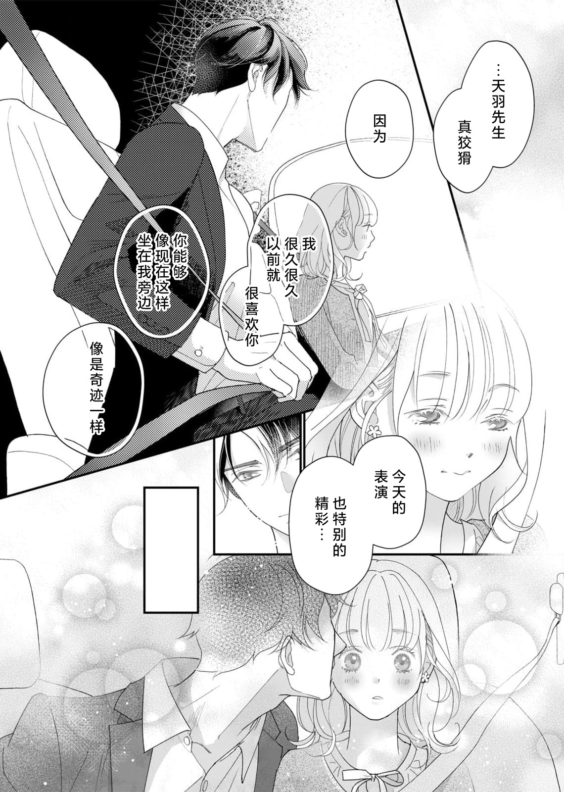 tandeki sutorippu ~ akogareno erito joshi to naisho no joji | 耽溺脱衣舞～让人憧憬的精英上司和秘密之事 1-7 end page 208 - sole female sole male hentai manga - read online free