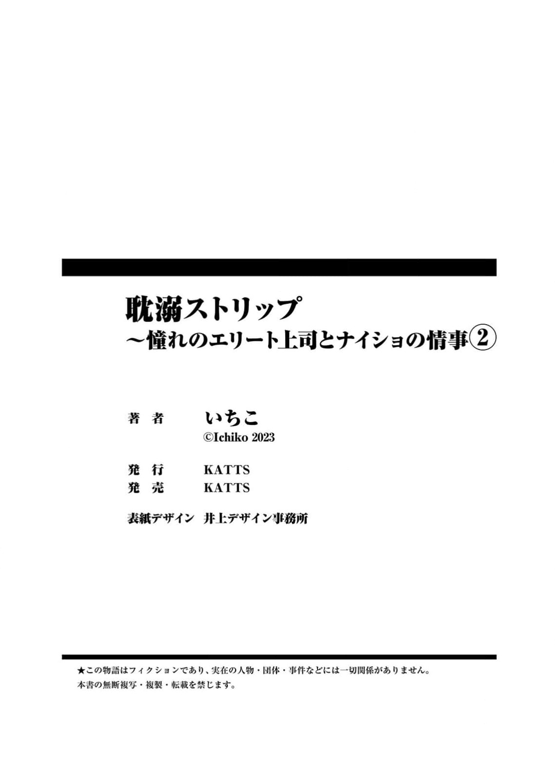 tandeki sutorippu ~ akogareno erito joshi to naisho no joji | 耽溺脱衣舞～让人憧憬的精英上司和秘密之事 1-7 end page 65 - glasses story arc hentai manga - read online free