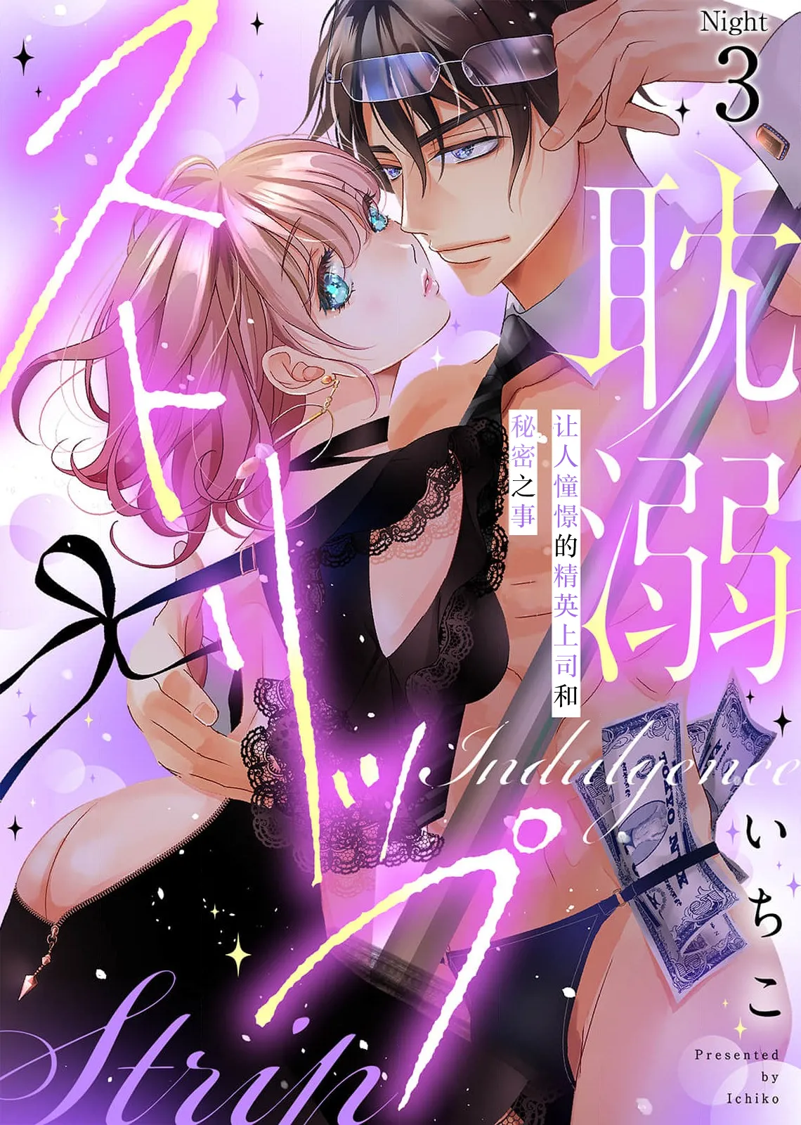 tandeki sutorippu ~ akogareno erito joshi to naisho no joji | 耽溺脱衣舞～让人憧憬的精英上司和秘密之事 1-7 end page 68 - glasses story arc hentai manga - read online free