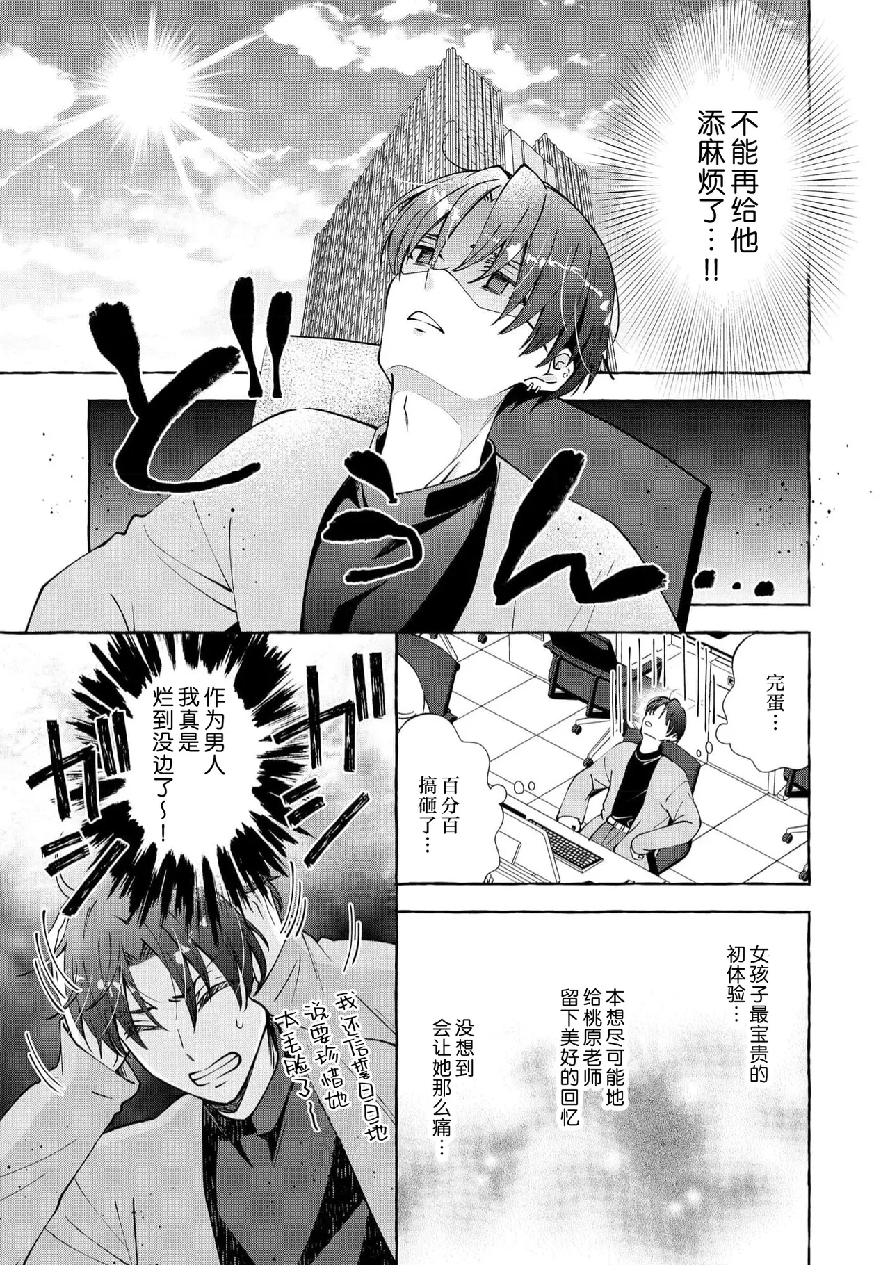 ya ttara saigo, tomaranu mitsu koi dōtei henshū to shojo mangakka no × × kenshū | 做到后面、无法停止的蜜恋 童贞编辑和处女漫画家的××研修 3 page 10 - sole female sole male hentai manga - read online free
