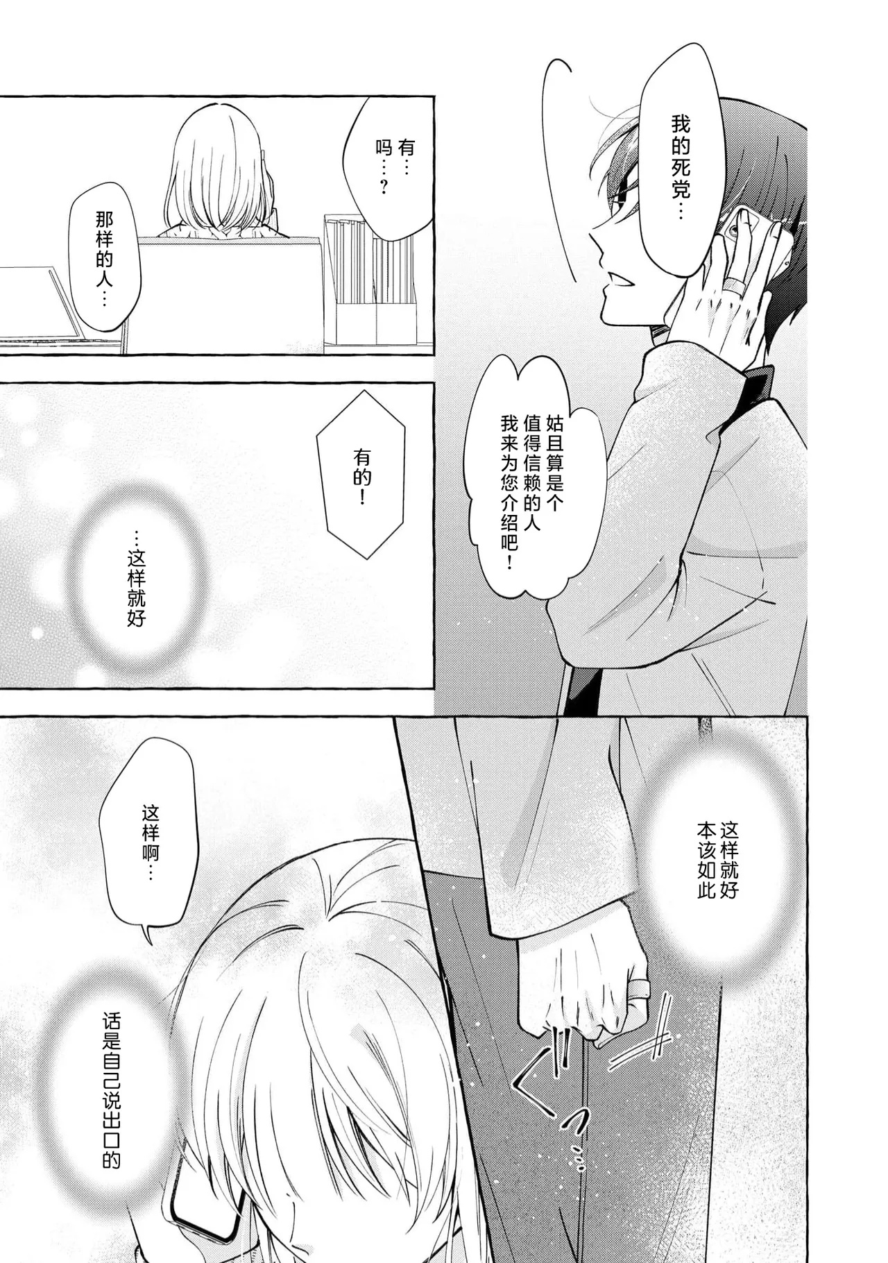 ya ttara saigo, tomaranu mitsu koi dōtei henshū to shojo mangakka no × × kenshū | 做到后面、无法停止的蜜恋 童贞编辑和处女漫画家的××研修 3 page 16 - sole female sole male hentai manga - read online free