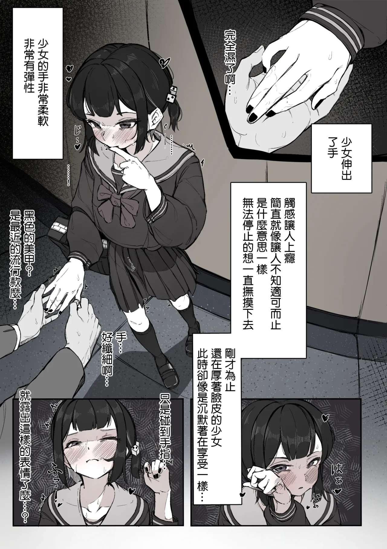 Nee, Sawatte Kureru? | 那个，能摸摸我么？ - Page 7