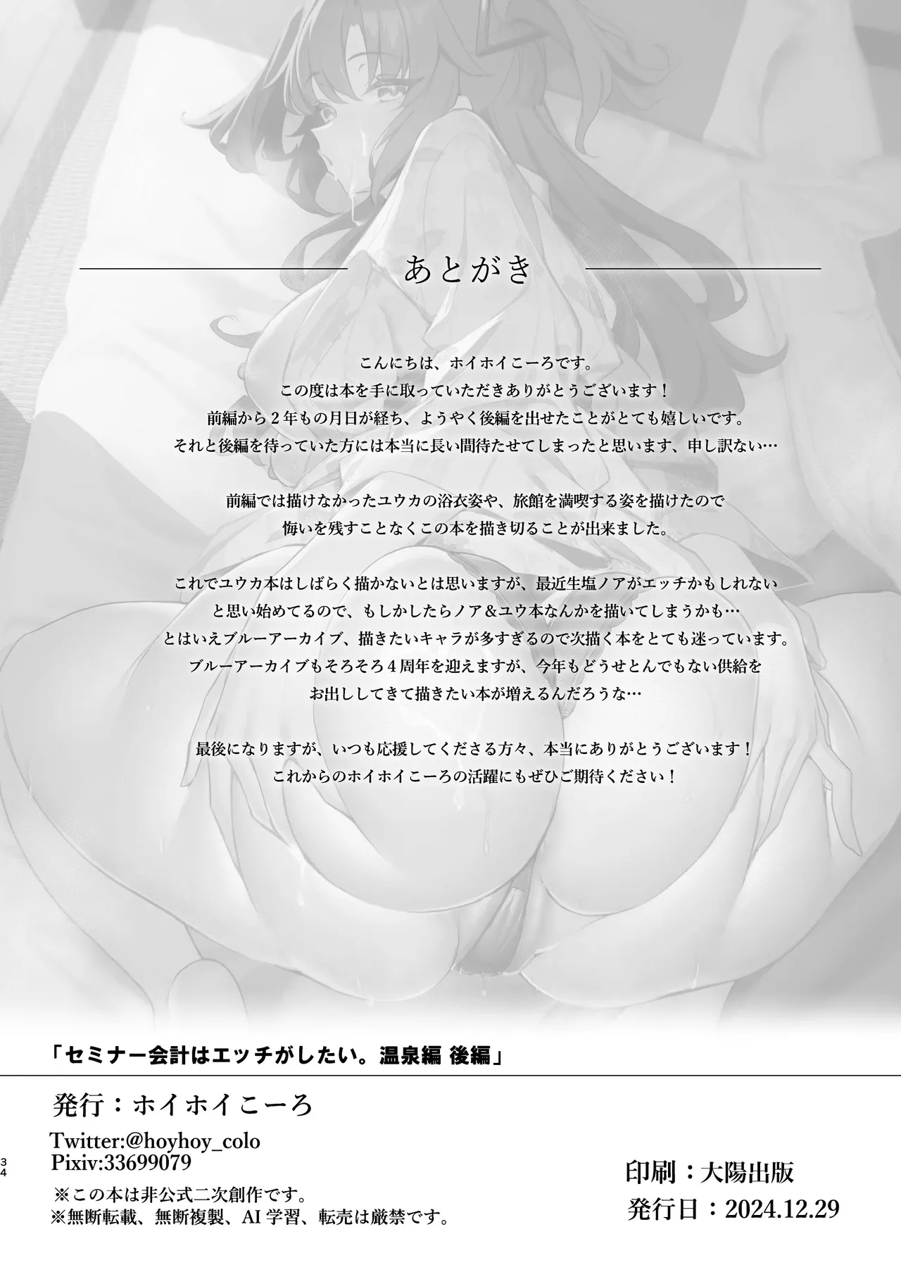 Seminar Kaikei wa Ecchi ga Shitai. Onsen Hen Kouhen - The accountant at seminar wants to have sex. Hot Springs Arc Part 2 page 33 featuring sensei blue archive parody - sole female sole male hentai manga - read online free