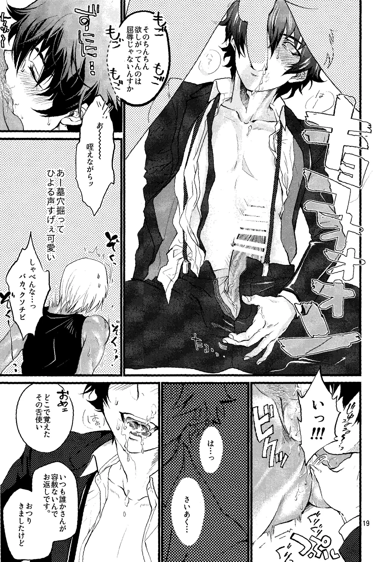 Nameru na nante iwanaide - Page 18