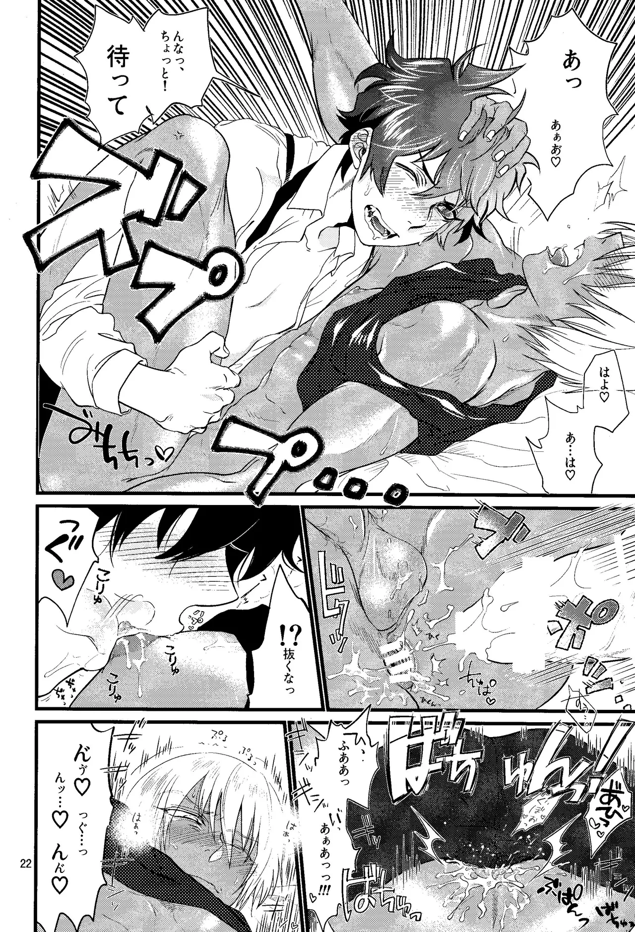 Nameru na nante iwanaide - Page 21