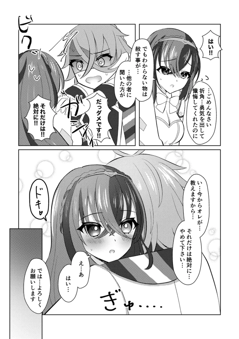 [Mizumura] ][Panryu ♀] fukei shoya manga [2 / 1 ~ 2/ 2 anaen tenji] (FEH)[fire emblem engage ) - Page 10