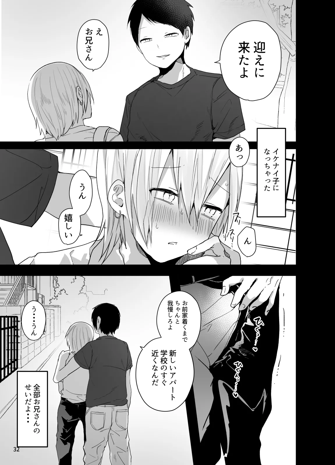 Ore o Mesu ni Shita Sekinin, Omae ga Tore yo page 33 original parody - schoolgirl uniform anal hentai manga - read online free