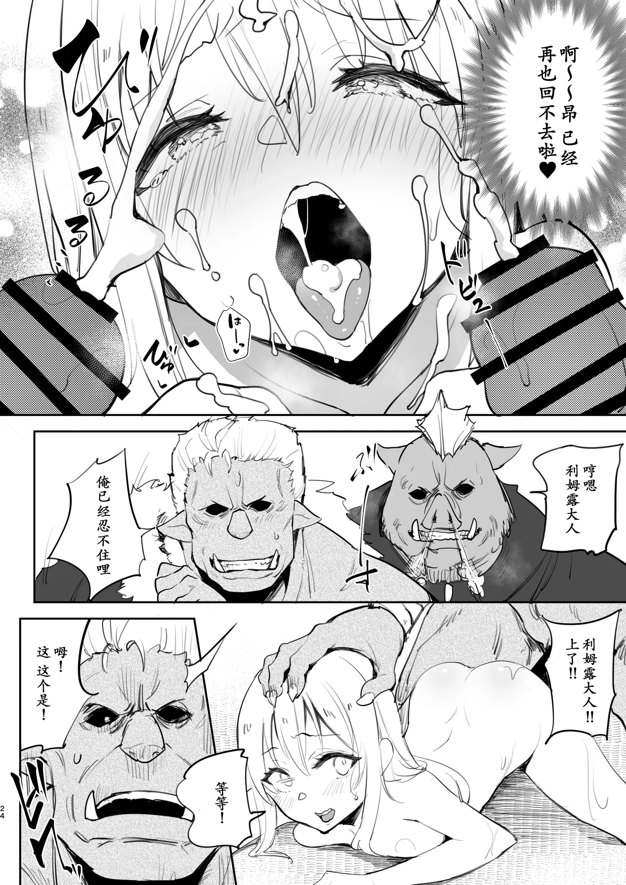 [LOLI Seiyouken (PANBAI)] Seitenkan Shitara Mesu Ochi Shita Ken | 关于我性转后雌堕这档事(Tensei Shitara Slime Datta Ken) [reincarFucker个人汉化] [Digital]（更新中） page 24 featuring rimuru tempest tensei shitara slime datta ken parody - pantyhose stockings hentai manga - read online free