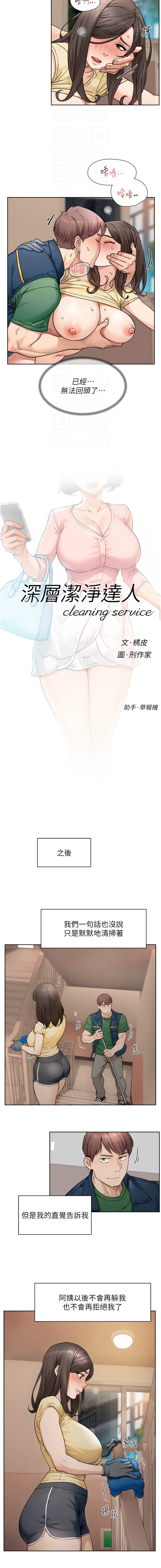 深层洁净达人 | 深層潔淨達人 1-13 - Page 112