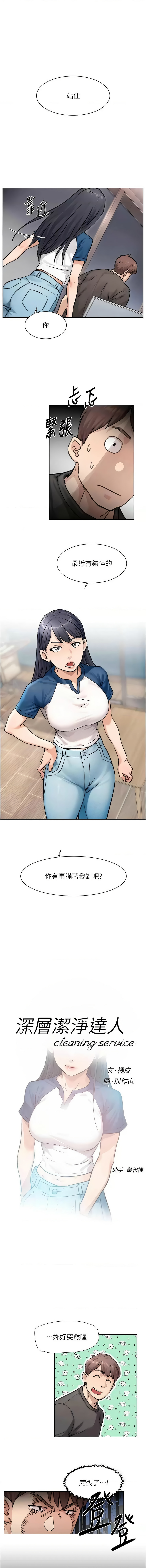 深层洁净达人 | 深層潔淨達人 1-13 page 129 - big breasts full color hentai manga - read online free