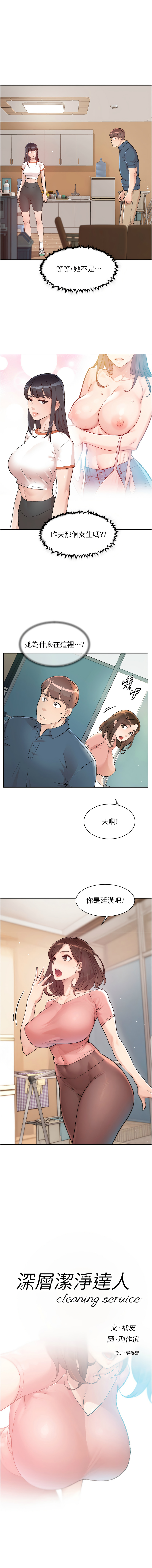 深层洁净达人 | 深層潔淨達人 1-13 - Page 16