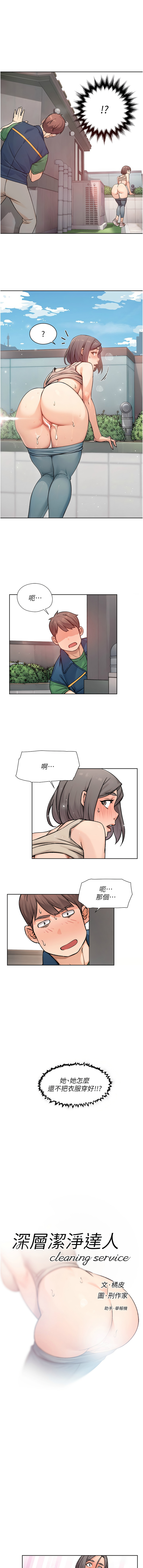 深层洁净达人 | 深層潔淨達人 1-13 page 81 - big breasts full color hentai manga - read online free