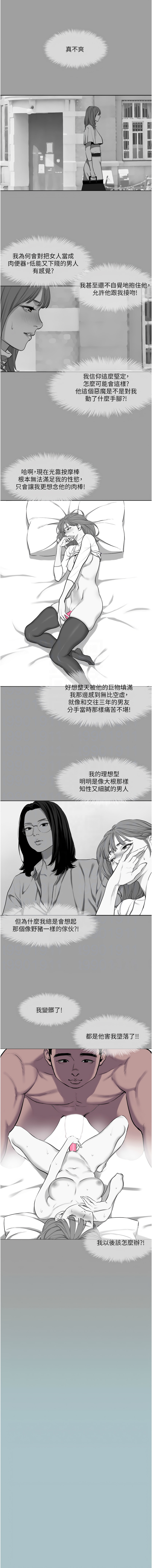 进击的巨根 | 進擊的巨根 1-21 - Page 131