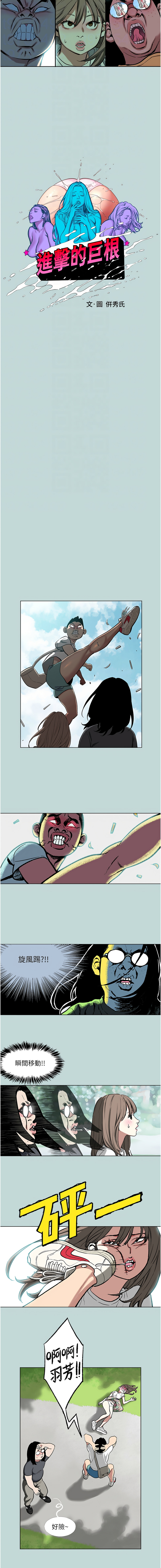 进击的巨根 | 進擊的巨根 1-21 - Page 15