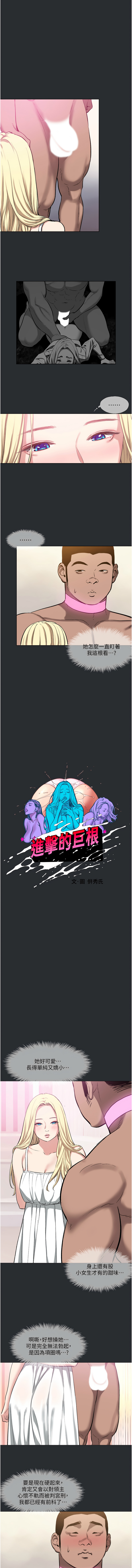 进击的巨根 | 進擊的巨根 1-21 - Page 82