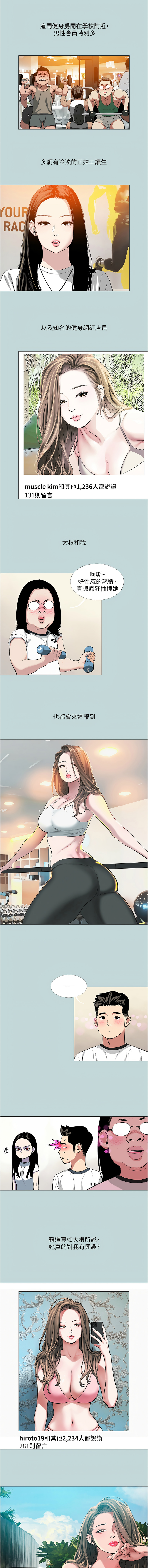进击的巨根 | 進擊的巨根 1-21 - Page 9