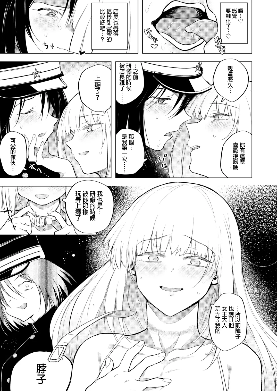 [TETRARA (Tokiwa Yutaka)] Tekisei 0 no Futanari Joou-sama 2 -Mouretsu! Love Love Gyaku Anal Mugen Zangyou Jigoku-  [Chinese] [沒有漢化] [Digital] page 16 original parody - crossdressing shemale hentai manga - read online free