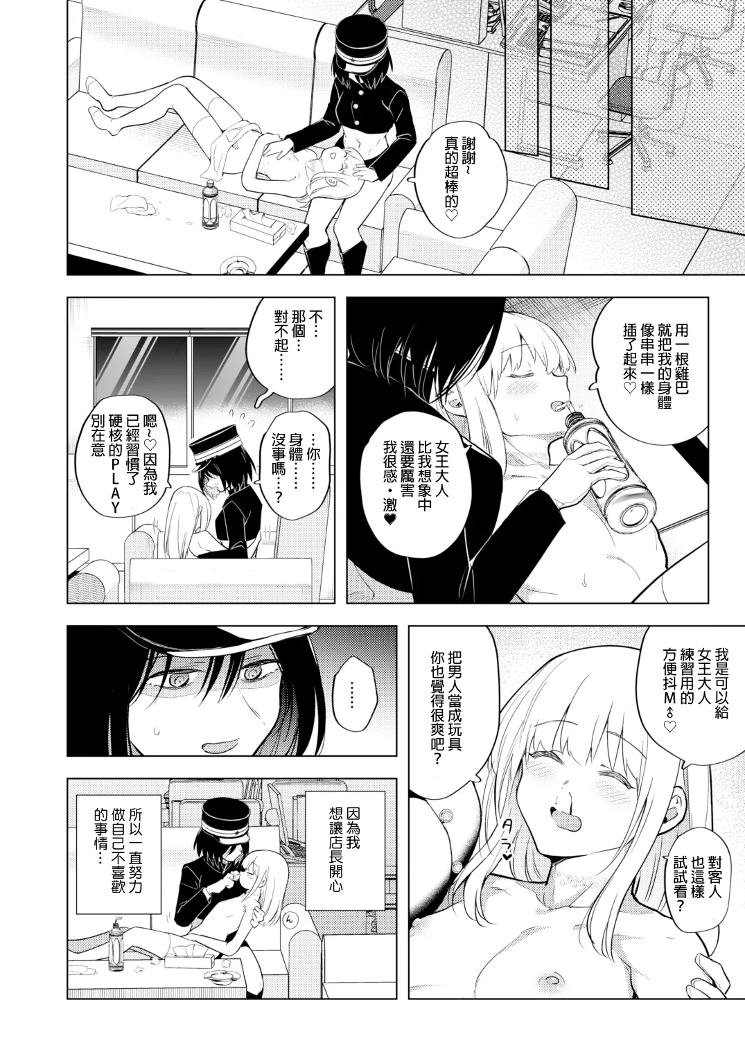 [TETRARA (Tokiwa Yutaka)] Tekisei 0 no Futanari Joou-sama 2 -Mouretsu! Love Love Gyaku Anal Mugen Zangyou Jigoku-  [Chinese] [沒有漢化] [Digital] page 27 original parody - crossdressing shemale hentai manga - read online free
