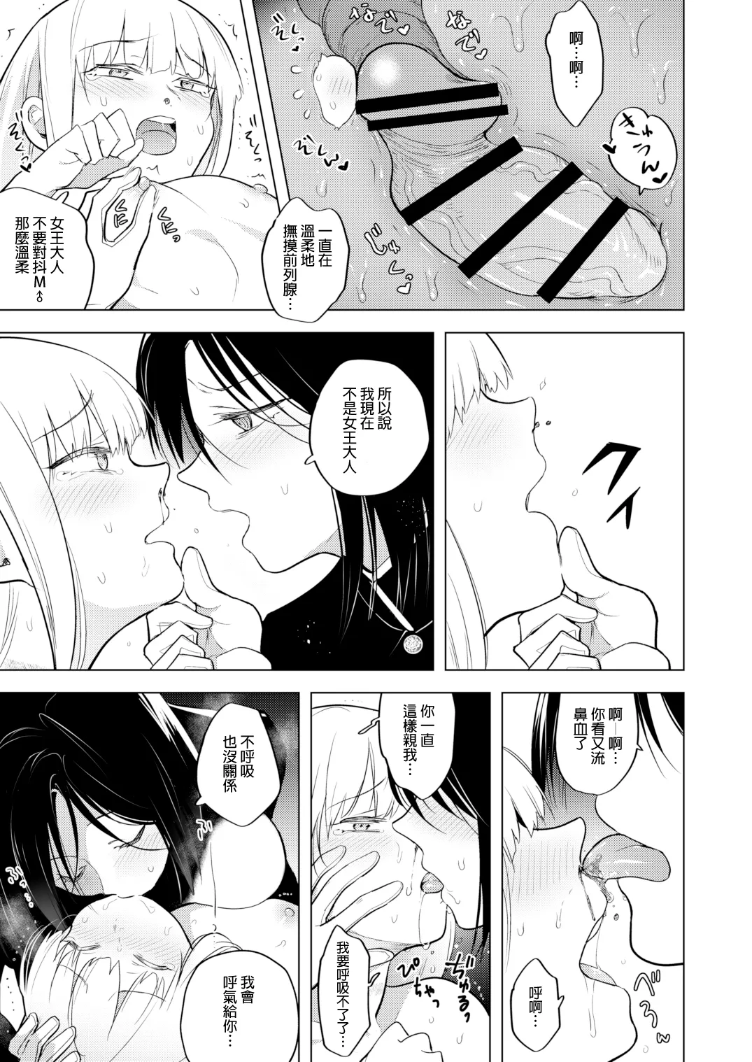 [TETRARA (Tokiwa Yutaka)] Tekisei 0 no Futanari Joou-sama 2 -Mouretsu! Love Love Gyaku Anal Mugen Zangyou Jigoku-  [Chinese] [沒有漢化] [Digital] page 32 original parody - crossdressing shemale hentai manga - read online free