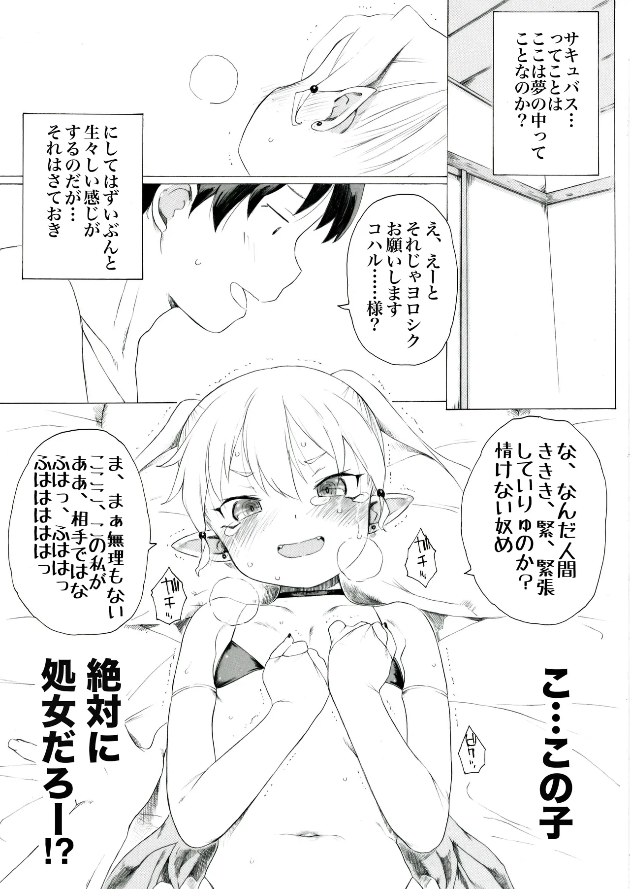 Koharu-sama Series - Page 2
