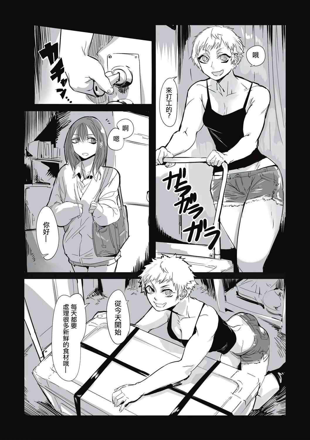 Page 167 of Cannibalism！| 食人主義 ！