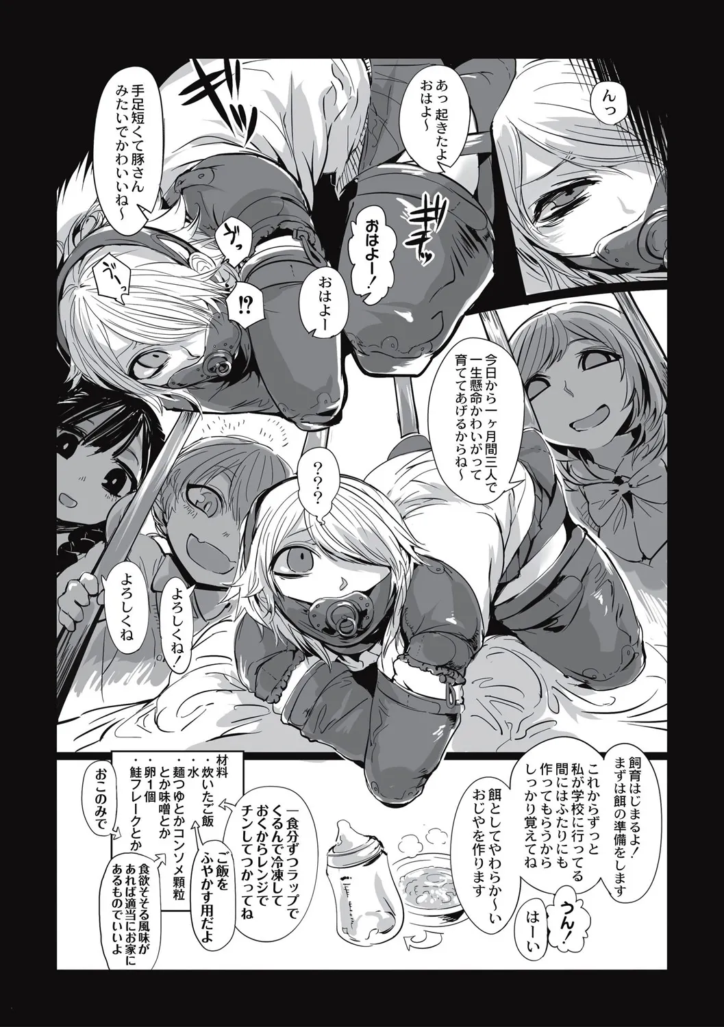 Cannibalism！ page 102 - tankoubon guro hentai manga - read online free