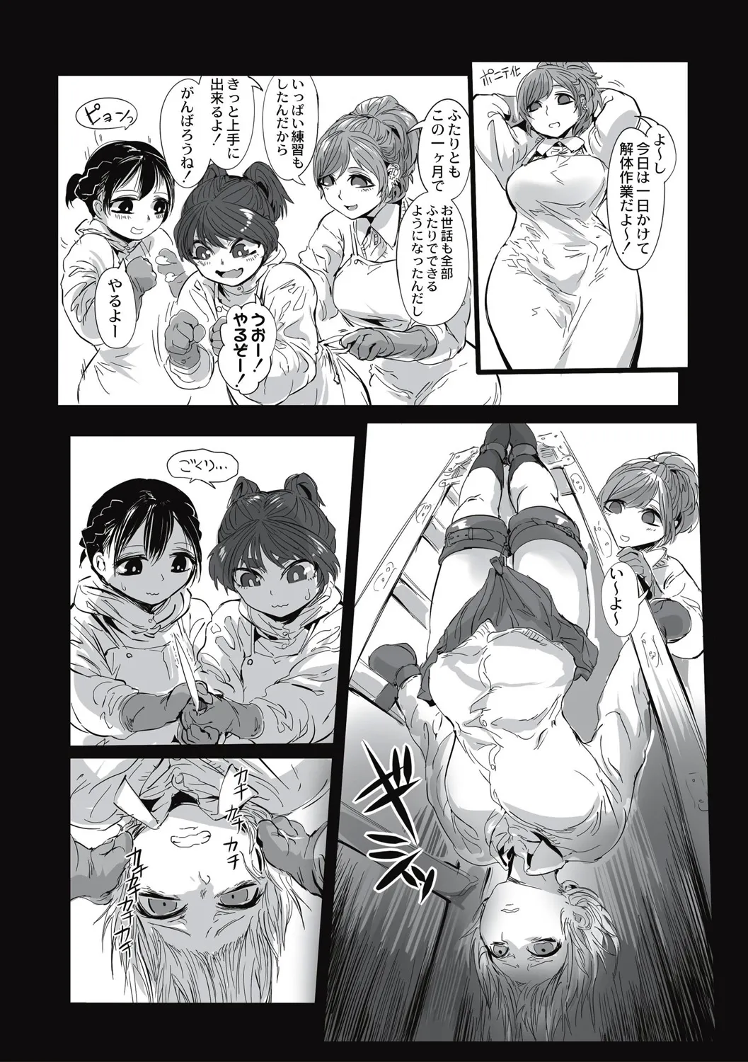 Cannibalism！ page 110 - tankoubon guro hentai manga - read online free