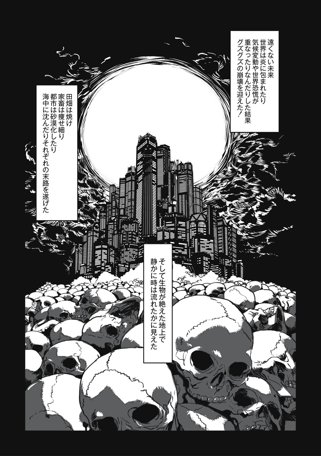 Cannibalism！ page 137 - tankoubon guro hentai manga - read online free