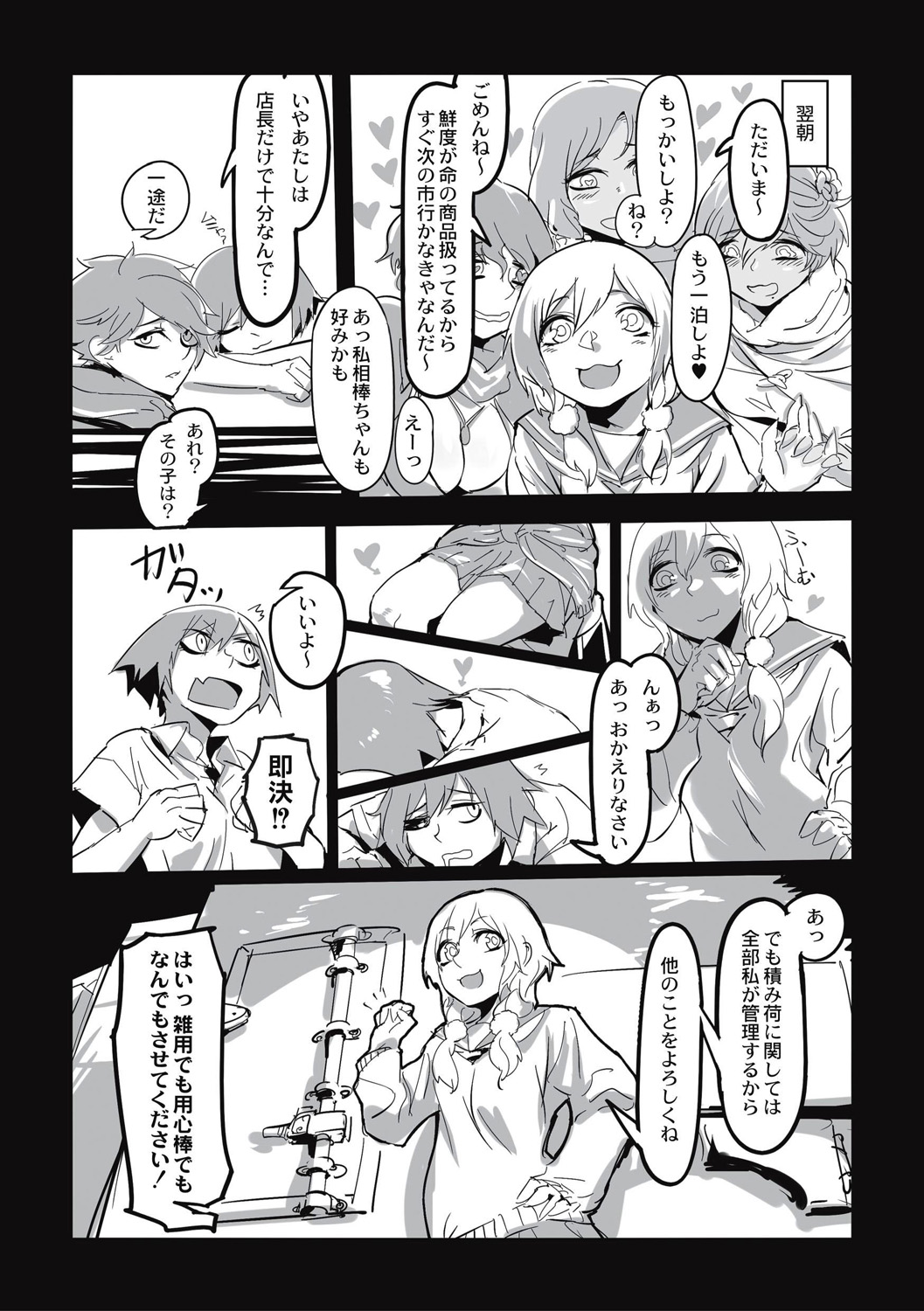 Cannibalism！ page 146 - tankoubon guro hentai manga - read online free