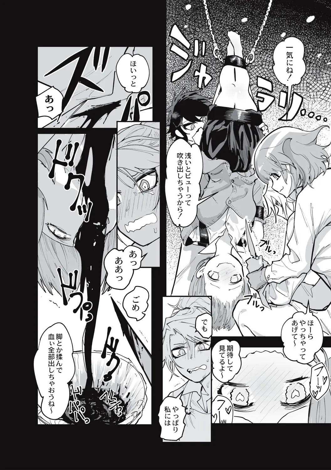 Cannibalism！ page 16 - tankoubon guro hentai manga - read online free