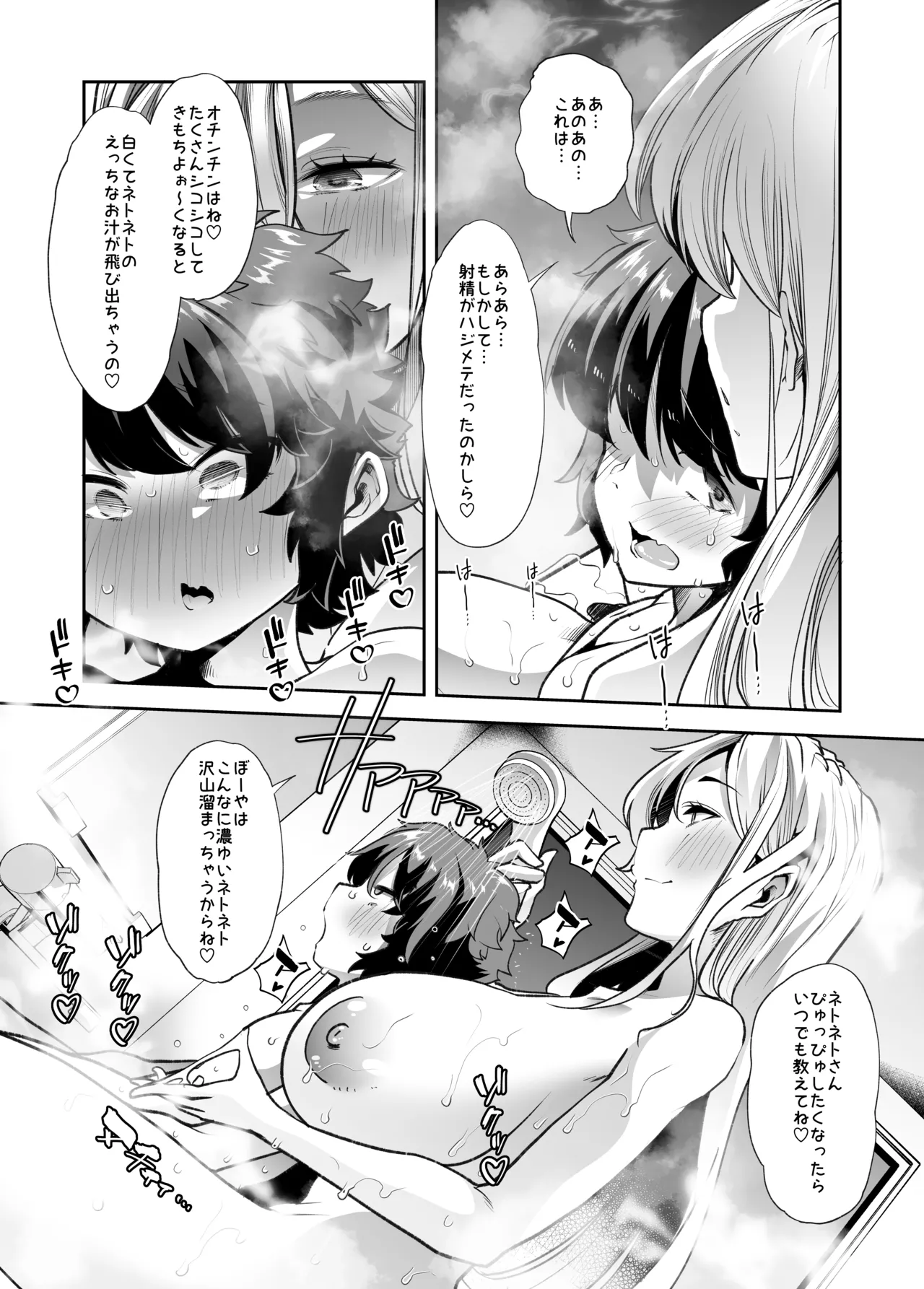 Wazawai Hogo - Page 19