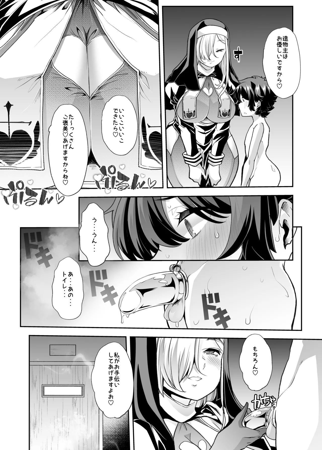 Wazawai Hogo - Page 27